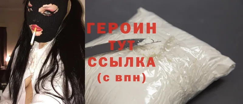 ГЕРОИН Heroin  купить наркотик  Череповец 